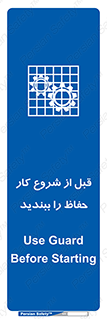 Guard , Starting , گارد , استارت , استفاده کنید , محافظ , 