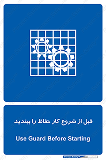 Guard , Starting , گارد , استارت , استفاده کنید , محافظ , 