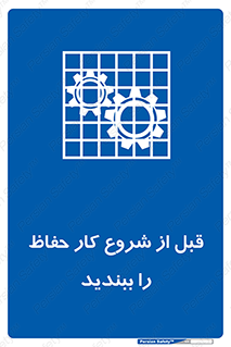 Guard , Starting , گارد , استارت , استفاده کنید , محافظ , 