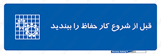 Guard , Starting , گارد , استارت , استفاده کنید , محافظ , 