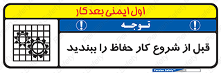 Guard , Starting , گارد , استارت , استفاده کنید , محافظ , 