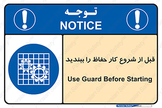 Guard , Starting , گارد , استارت , استفاده کنید , محافظ , 