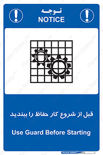 Guard , Starting , گارد , استارت , استفاده کنید , محافظ , 