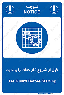 Guard , Starting , گارد , استارت , استفاده کنید , محافظ , 