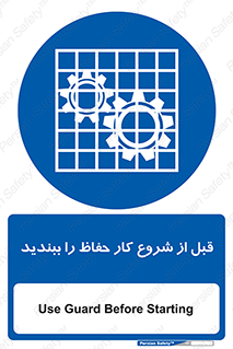 Guard , Starting , گارد , استارت , استفاده کنید , محافظ , 