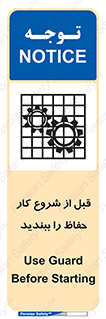 Guard , Starting , گارد , استارت , استفاده کنید , محافظ , 