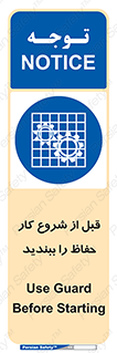Guard , Starting , گارد , استارت , استفاده کنید , محافظ , 