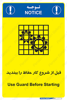 Guard , Starting , گارد , استارت , استفاده کنید , محافظ , 