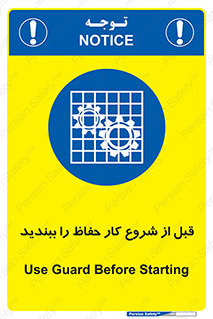 Guard , Starting , گارد , استارت , استفاده کنید , محافظ , 