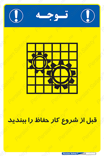 Guard , Starting , گارد , استارت , استفاده کنید , محافظ , 