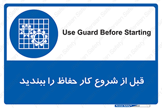 Guard , Starting , گارد , استارت , استفاده کنید , محافظ , 
