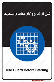 Guard , Starting , گارد , استارت , استفاده کنید , محافظ , 