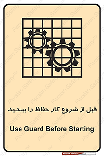 Guard , Starting , گارد , استارت , استفاده کنید , محافظ , 