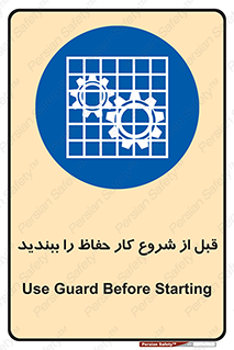 Guard , Starting , گارد , استارت , استفاده کنید , محافظ , 