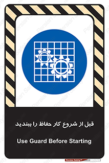 Guard , Starting , گارد , استارت , استفاده کنید , محافظ , 