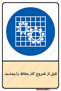 Guard , Starting , گارد , استارت , استفاده کنید , محافظ , 