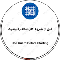 Guard , Starting , گارد , استارت , استفاده کنید , محافظ , 