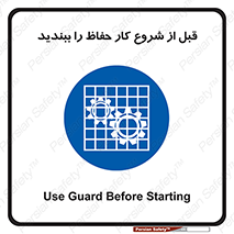 Guard , Starting , گارد , استارت , استفاده کنید , محافظ , 