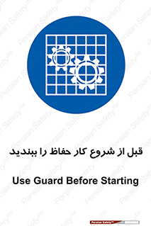 Guard , Starting , گارد , استارت , استفاده کنید , محافظ , 