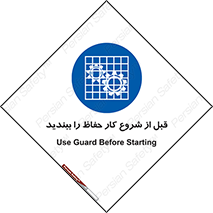 Guard , Starting , گارد , استارت , استفاده کنید , محافظ , 
