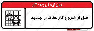 Guard , Starting , گارد , استارت , استفاده کنید , محافظ , 
