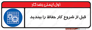 Guard , Starting , گارد , استارت , استفاده کنید , محافظ , 