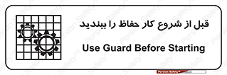 Guard , Starting , گارد , استارت , استفاده کنید , محافظ , 