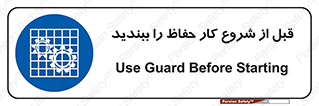 Guard , Starting , گارد , استارت , استفاده کنید , محافظ , 