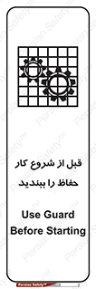 Guard , Starting , گارد , استارت , استفاده کنید , محافظ , 
