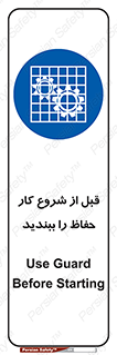 Guard , Starting , گارد , استارت , استفاده کنید , محافظ , 