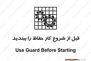 Guard , Starting , گارد , استارت , استفاده کنید , محافظ , 