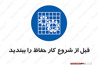 Guard , Starting , گارد , استارت , استفاده کنید , محافظ , 