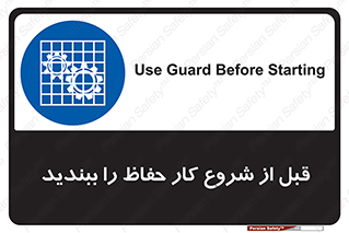 Guard , Starting , گارد , استارت , استفاده کنید , محافظ , 