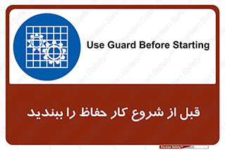 Guard , Starting , گارد , استارت , استفاده کنید , محافظ , 