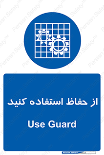 Guards , گارد , استفاده کنید , محافظ , 