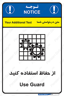 تابلوی ایمنی از حفاظ استفاده کنید – طرح 10432