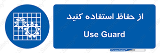 Guards , گارد , استفاده کنید , محافظ , 