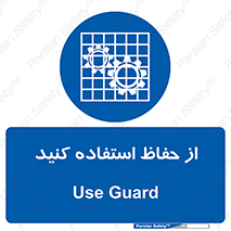 Guards , گارد , استفاده کنید , محافظ , 