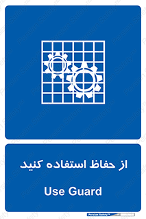 Guards , گارد , استفاده کنید , محافظ , 