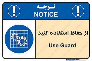 Guards , گارد , استفاده کنید , محافظ , 