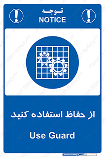 Guards , گارد , استفاده کنید , محافظ , 
