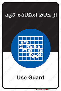 Guards , گارد , استفاده کنید , محافظ , 