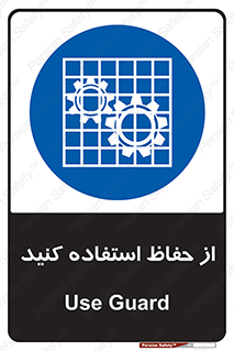 Guards , گارد , استفاده کنید , محافظ , 