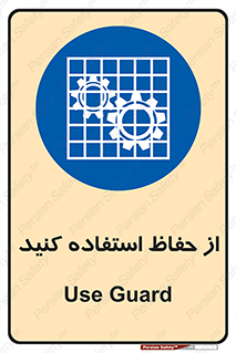 Guards , گارد , استفاده کنید , محافظ , 