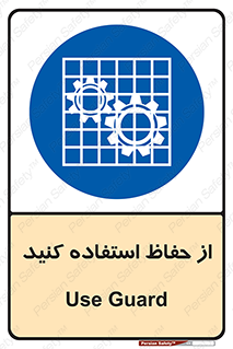 Guards , گارد , استفاده کنید , محافظ , 