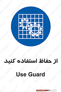 Guards , گارد , استفاده کنید , محافظ , 