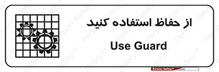 Guards , گارد , استفاده کنید , محافظ , 