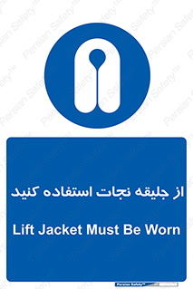 Lift Jacket , لباس , محافظ , بپوشید , 