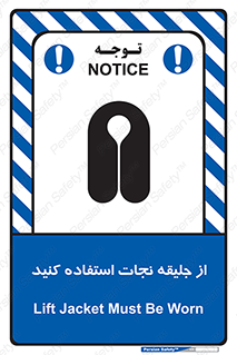 Safety sign: Lift Jacket Must Be Worn – design 10433