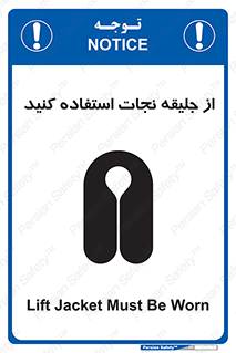 تابلوی ایمنی از جلیقه نجات استفاده کنید – طرح 10433